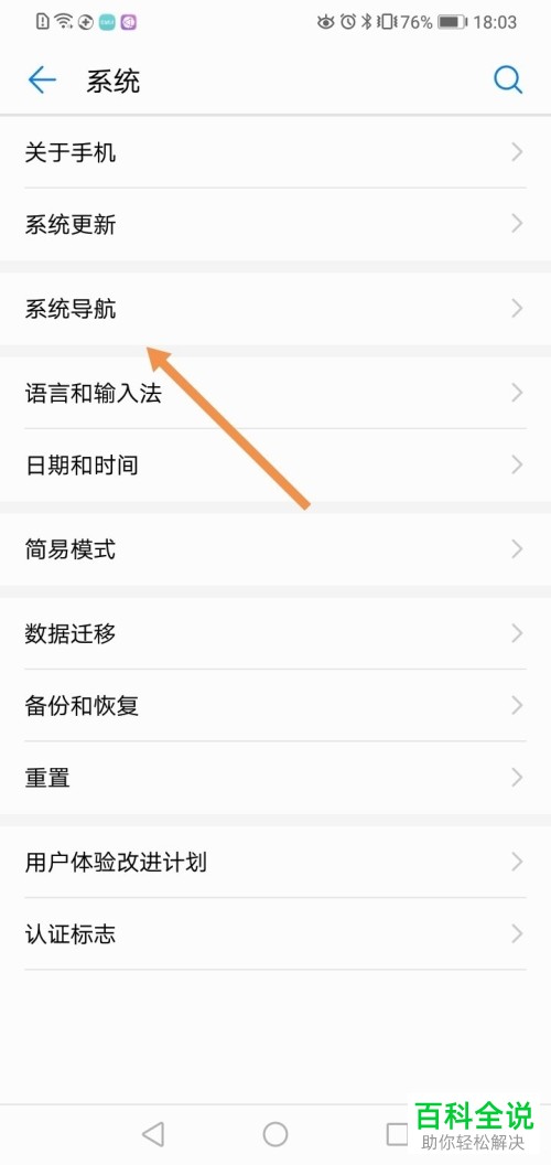 在华为手机中怎么将桌面中的小白点关闭？
