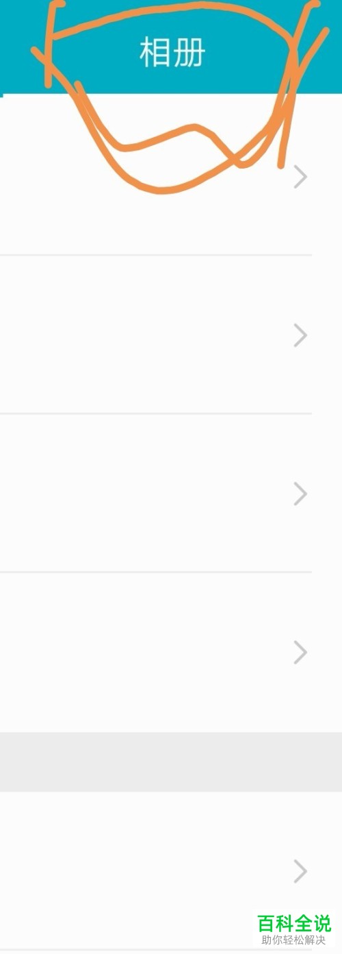 在华为荣耀8X手机中如何创建一个新的相册？
