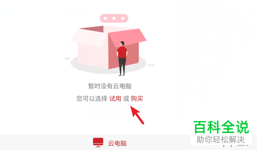 在华为手机如何退出华为云电脑APP