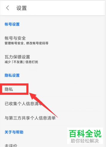 知乎中如何将用户移出黑名单