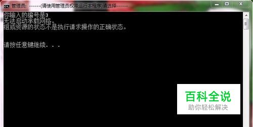 组或资源的状态不是执行请求的正确状态