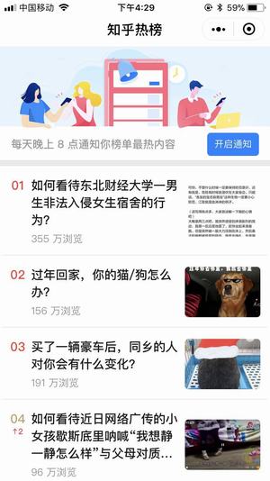 知乎怎么看热榜?知乎热榜查看教程