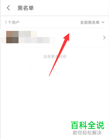知乎中如何将用户移出黑名单