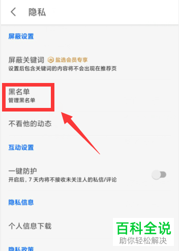 知乎中如何将用户移出黑名单