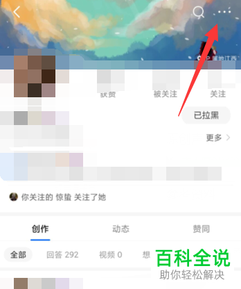 知乎中如何将用户移出黑名单