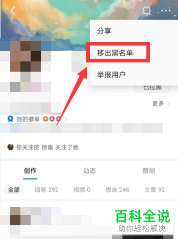 知乎中如何将用户移出黑名单