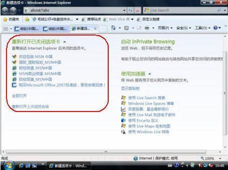 在IE浏览器中恢复意外关闭的网页
