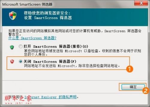 在IE9中关闭SmartScreen筛选器的图文方法