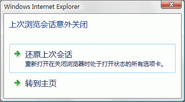 在IE浏览器中恢复意外关闭的网页