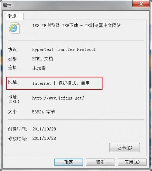 在IE9中查看网站的安全性区域