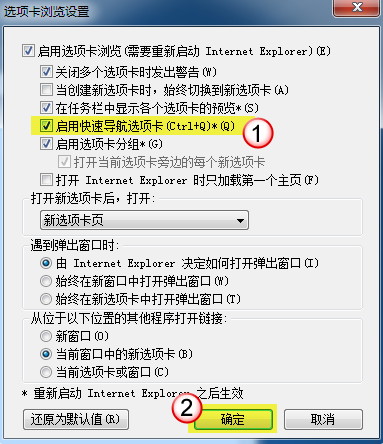 在IE9中如何启用快速导航选项卡功能
