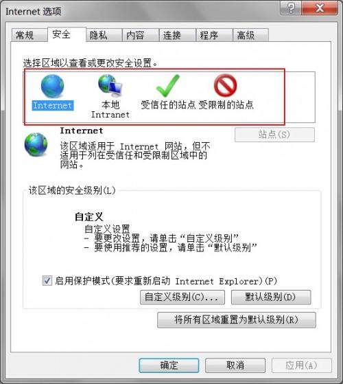 在IE9中查看网站的安全性区域
