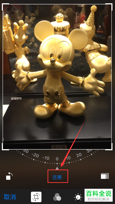 在iPhone苹果手机中怎么旋转图片并转换角度