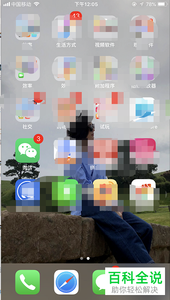 在iPhone苹果手机中如何快速添加大量微信好友