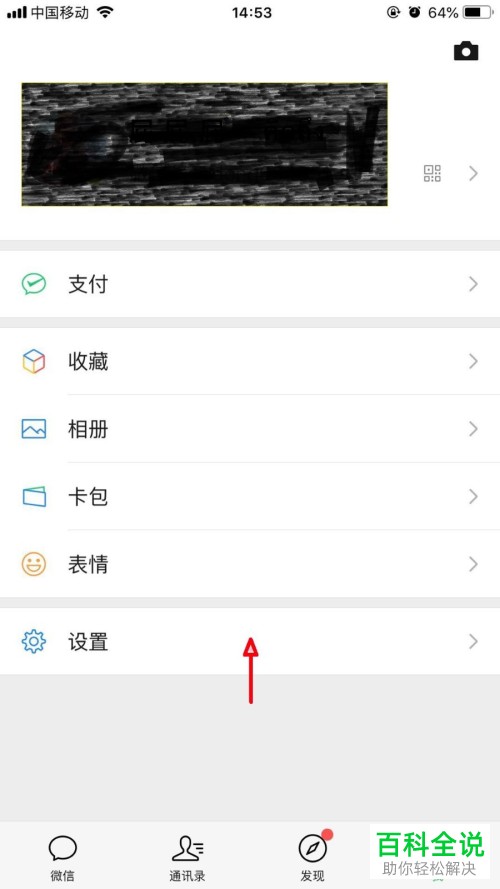 在iPhone内的微信中如何显示或关闭耳朵图标
