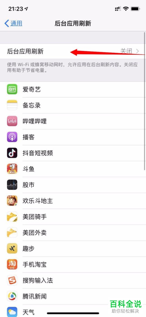 在iPhone苹果手机中如何设置软件不自动更新？