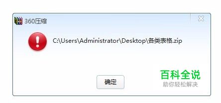 zip文件打不开怎么修复