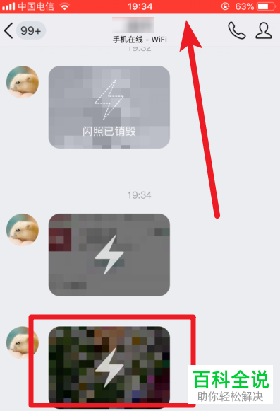 在iPhone苹果手机中如何对闪照进行截图