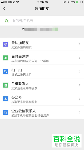 在iPhone苹果手机中如何快速添加大量微信好友