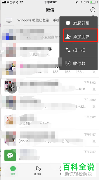 在iPhone苹果手机中如何快速添加大量微信好友