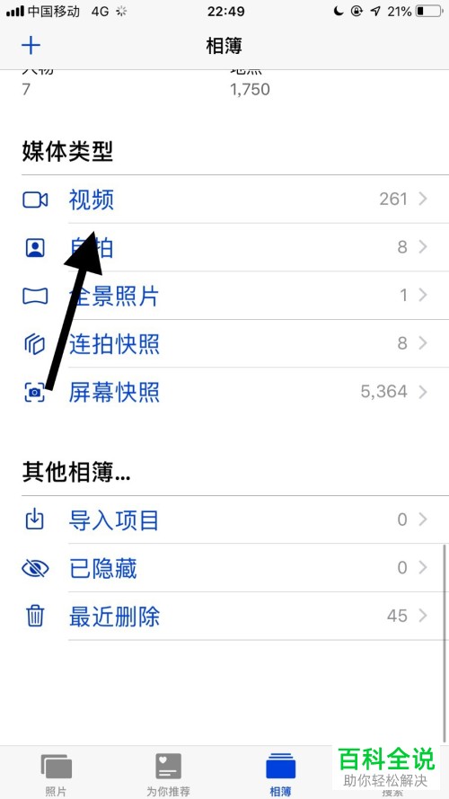 在iphone苹果手机中怎么清空的所有视频？