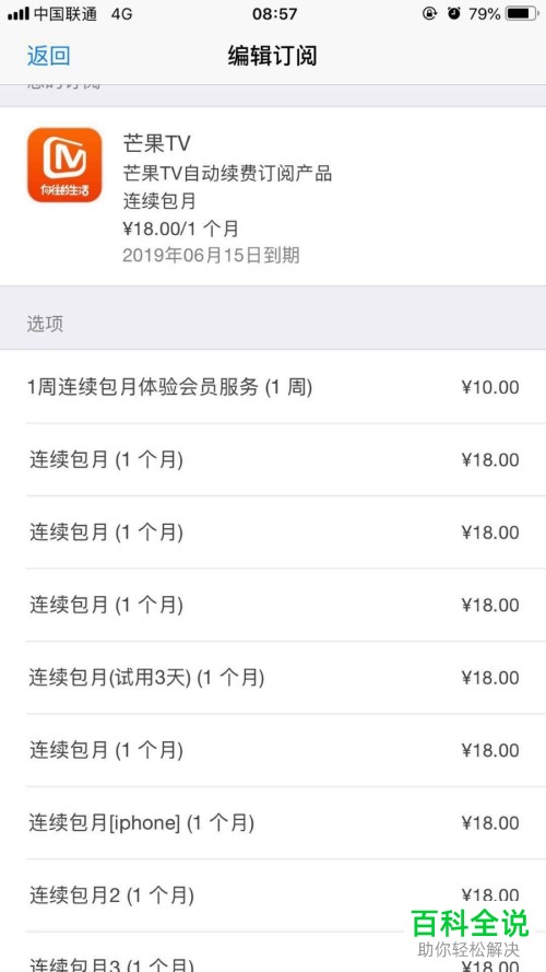 在iphone苹果手机中怎么将app store连续订阅取消?