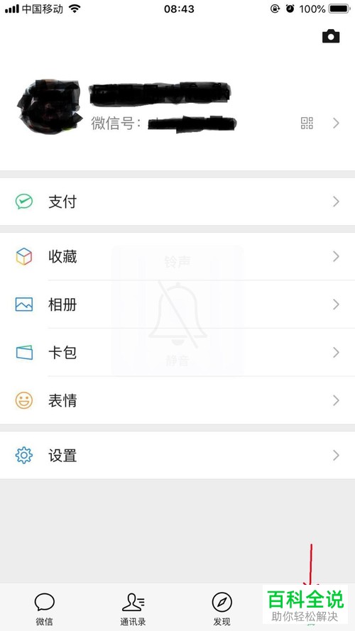 在iPhone内的微信中如何显示或关闭耳朵图标