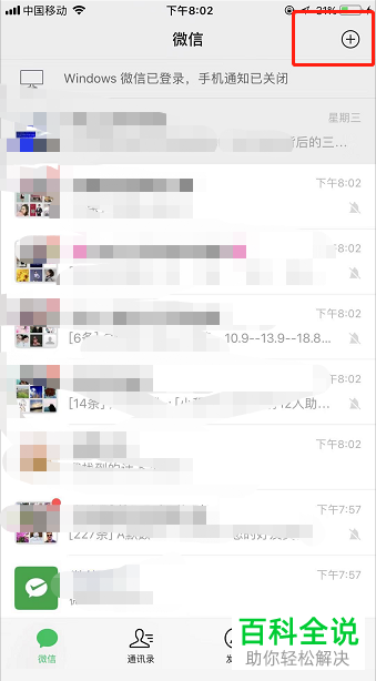 在iPhone苹果手机中如何快速添加大量微信好友