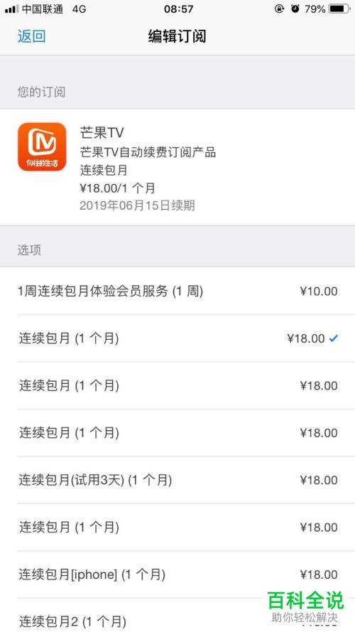 在iphone苹果手机中怎么将app store连续订阅取消?
