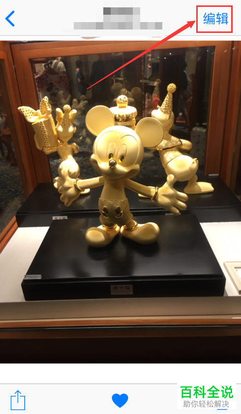 在iPhone苹果手机中怎么旋转图片并转换角度