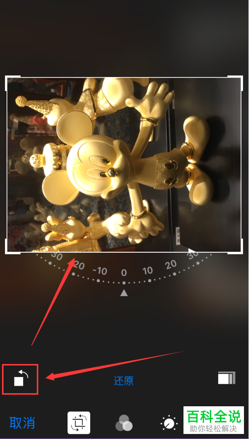 在iPhone苹果手机中怎么旋转图片并转换角度