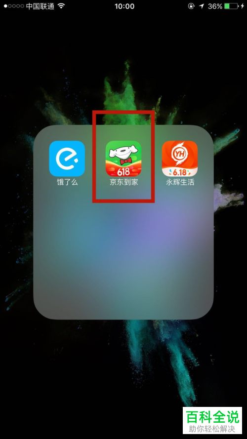 在京东到家APP中如何使用微信免密支付