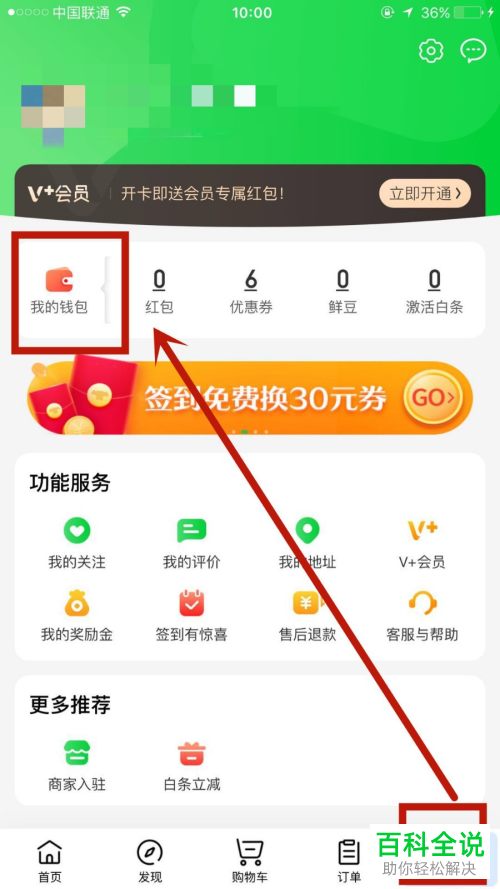 在京东到家APP中如何使用微信免密支付