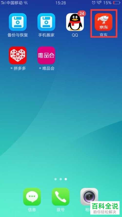 在京东中如何开启刷脸登录功能？