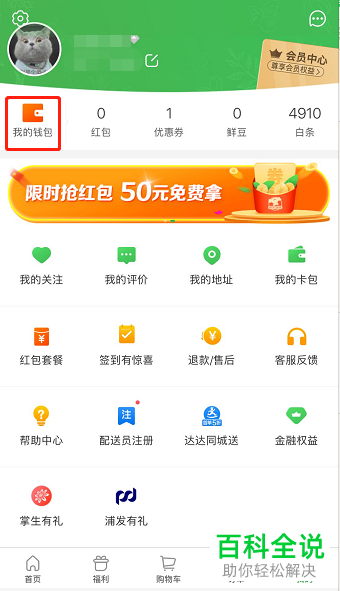 在京东到家APP中如何开启小额免密支付