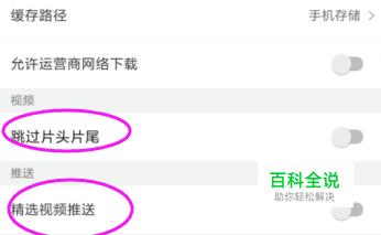 追剧大全关闭视频推送？追剧大全开启片头片尾？