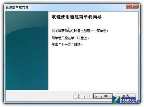 最简单的win7系统硬盘分区图文方法介绍