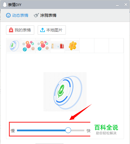 自己动手制作QQ动态表情