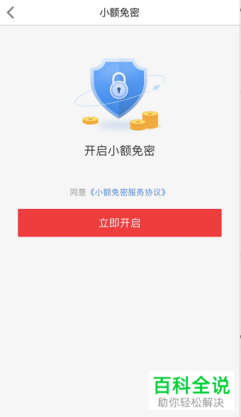 在京东到家APP中如何开启小额免密支付