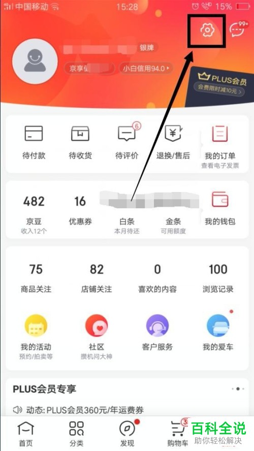 在京东中如何开启刷脸登录功能？