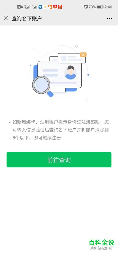 自己的身份信息绑定了几个微信帐号怎么查看
