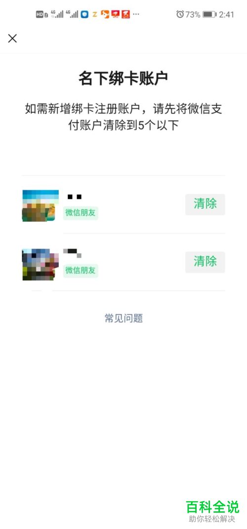 自己的身份信息绑定了几个微信帐号怎么查看