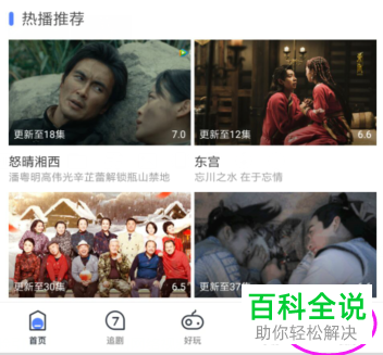 追剧大全中怎么对缓存视频的清晰度进行设置