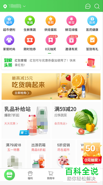 在京东到家APP中如何开启小额免密支付