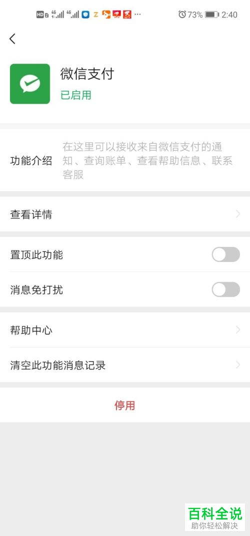 自己的身份信息绑定了几个微信帐号怎么查看