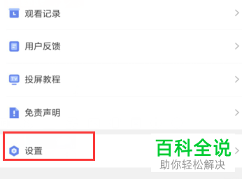 追剧大全中怎么对缓存视频的清晰度进行设置