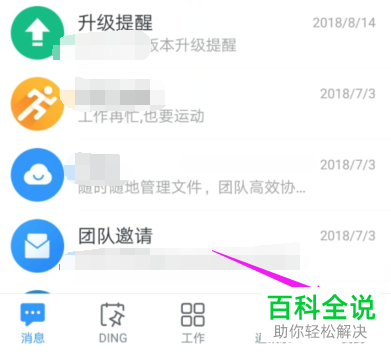 自己的钉钉账号怎么注销