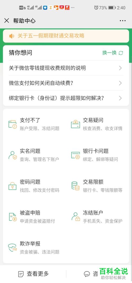 自己的身份信息绑定了几个微信帐号怎么查看