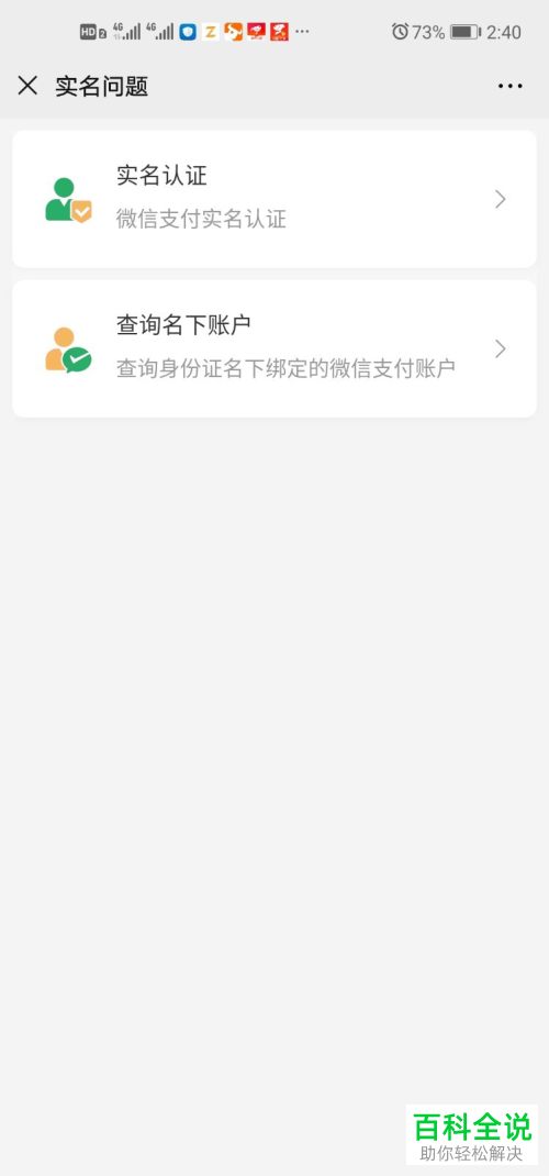 自己的身份信息绑定了几个微信帐号怎么查看