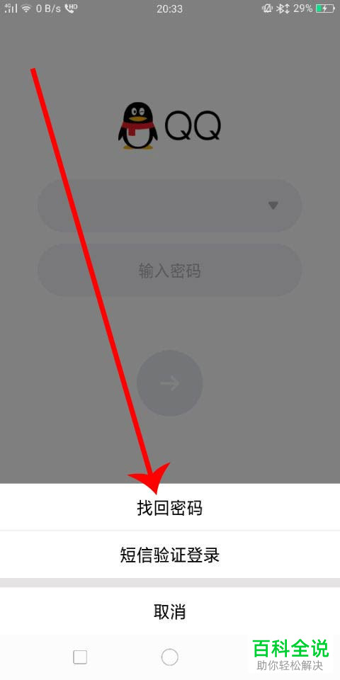 自己的QQ号被盗怎么找回